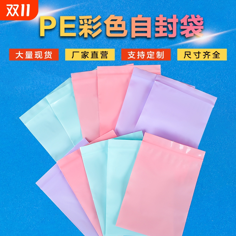 华创威高颜值彩色自封袋