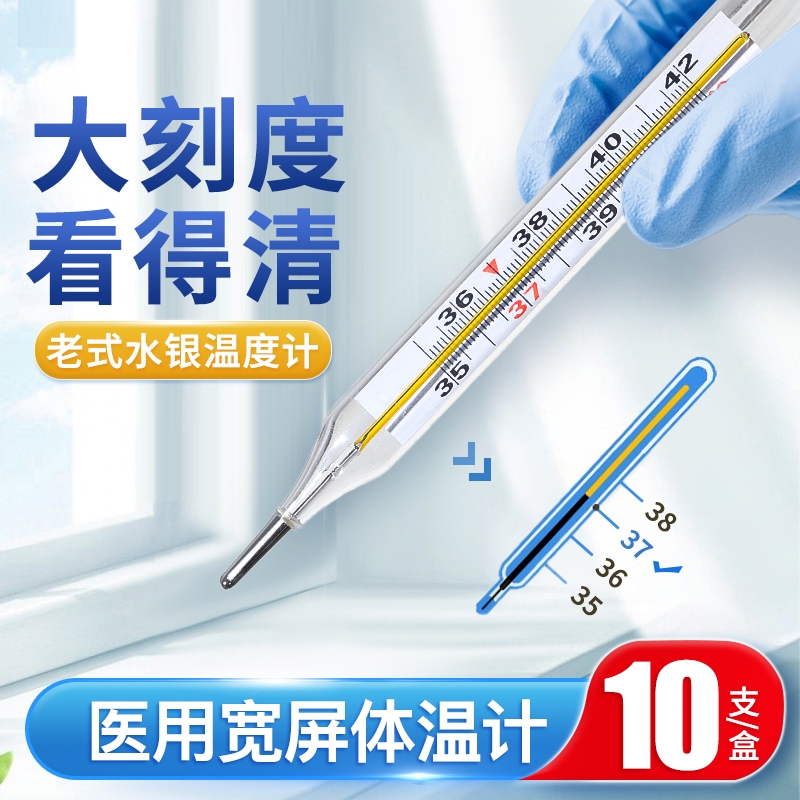 医用水银体温计家用大刻度儿童温度计精准玻璃腋下温度表老式医院