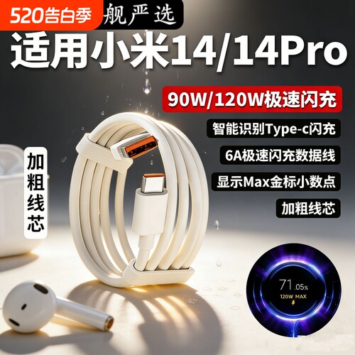 数据线适用红米/小米17120W/90W/67W闪充线17pro充电线max金标快充线6A手机充电线1415手机线适用Xiaomi15Pro