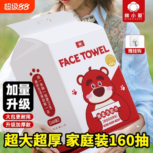 棉小哥一次性洗脸巾悬挂棉柔巾