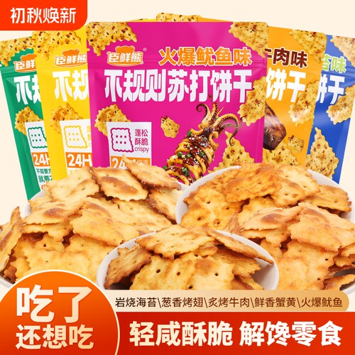 不规则苏打饼干88g/袋薄脆苏打