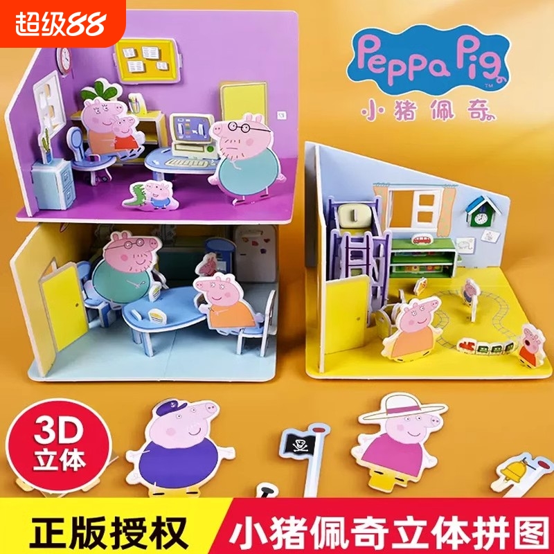 小猪佩奇立体拼图幼儿园宝宝玩具