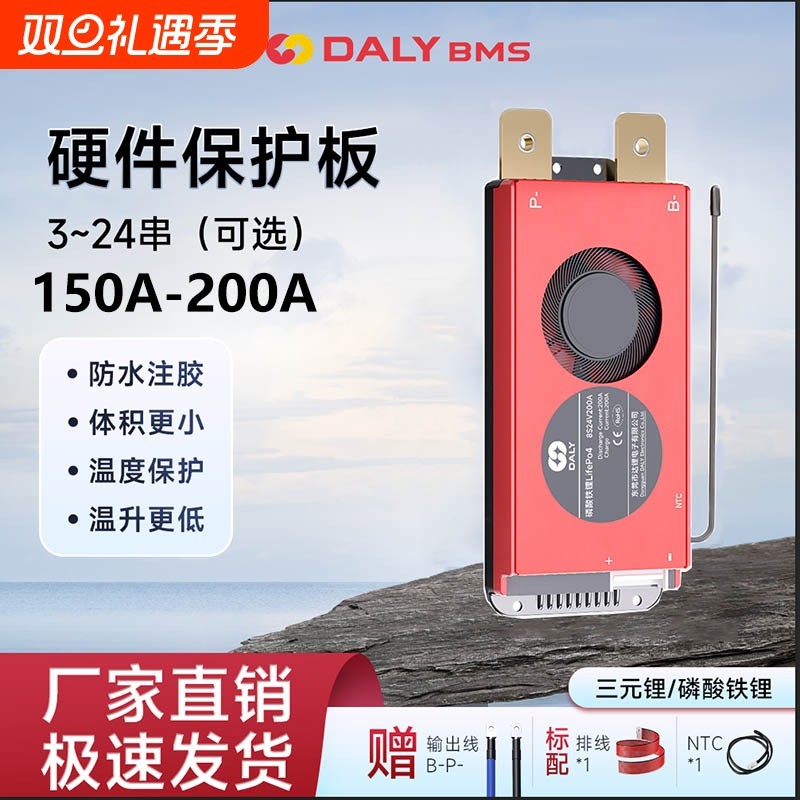 DALYBMS大电流保护板24V保护板