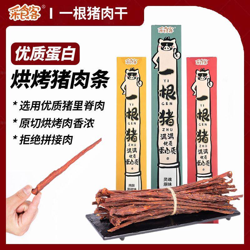 一根猪猪肉条细条猪肉干袋装解馋零食原味烤肉原切即食好吃包装