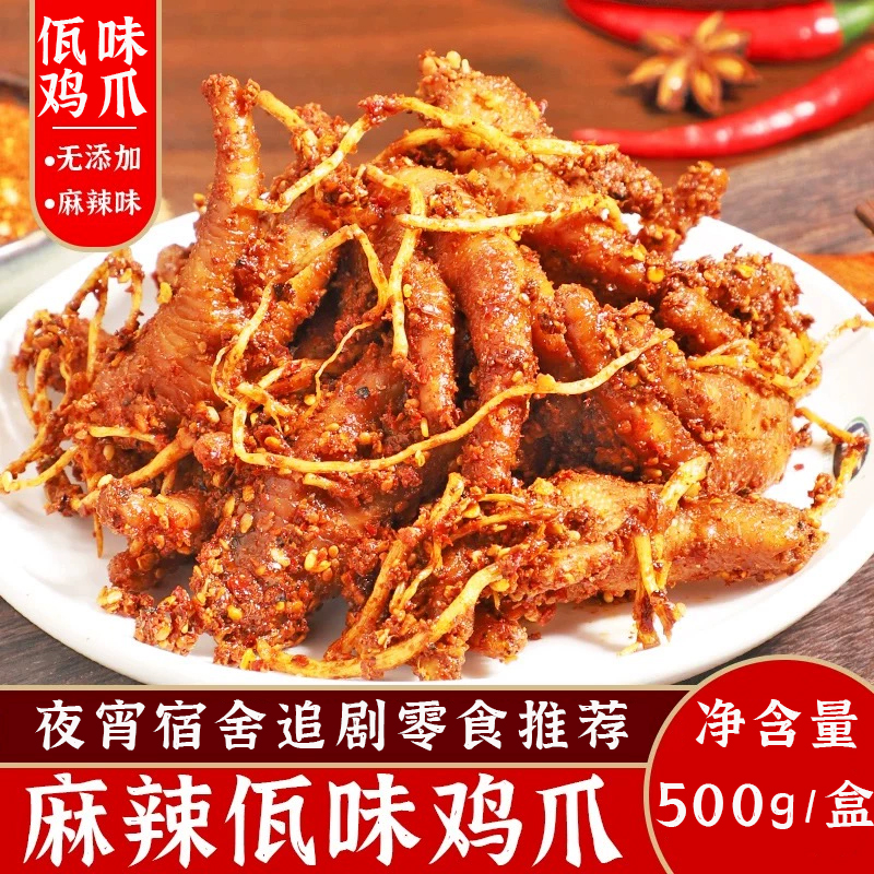 佤味鸡爪云南特色风味500g/盒麻辣凤爪下酒菜熟食卤味网红小零食