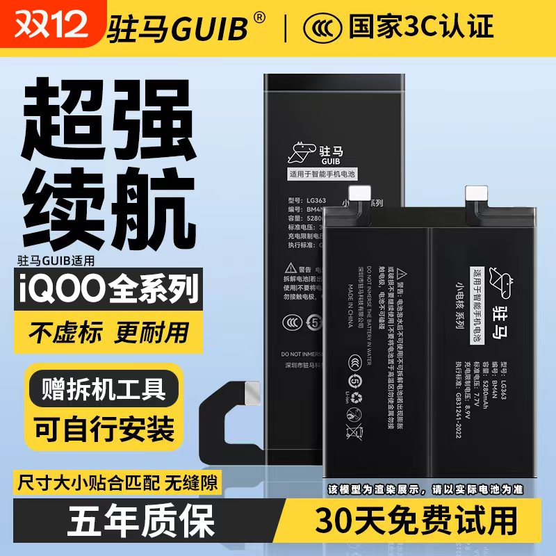 适用iQOO全系列大容量电池