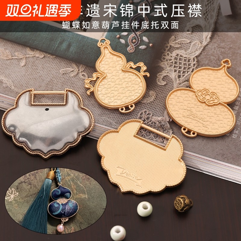 非遗手工diy宋锦吊坠新中式旗袍汉服压襟配饰伴手礼蝴蝶葫芦挂件
