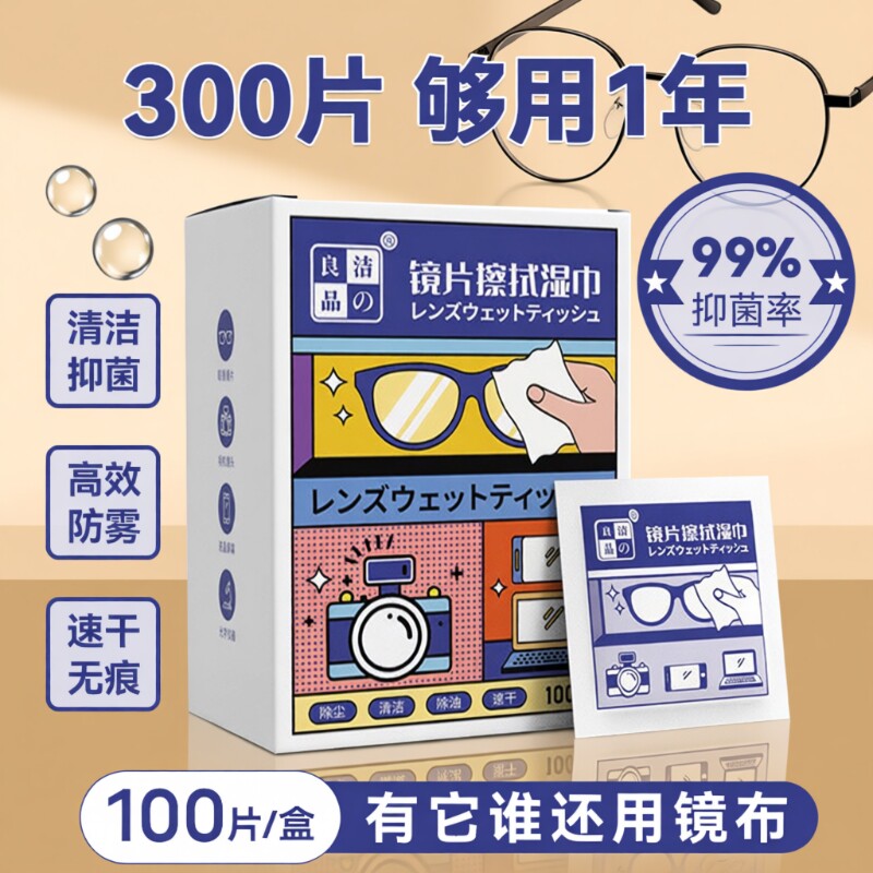 擦眼镜纸湿巾一次性眼镜布冬天防雾清洁布镜片专用擦镜湿纸擦拭