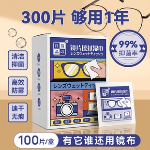 擦眼镜纸湿巾一次性眼镜布冬天防雾清洁布镜片专用擦镜湿纸擦拭
