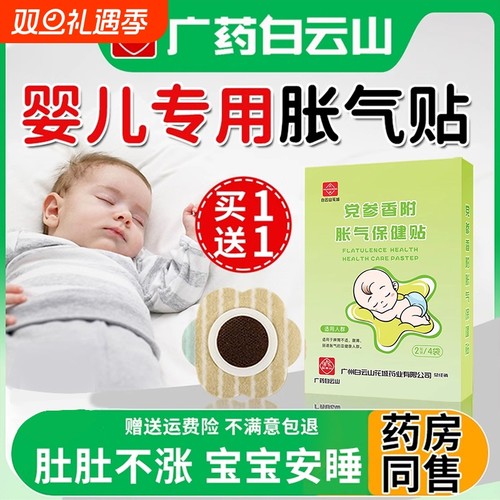 【爆!限时特惠胀气贴缓解二月闹