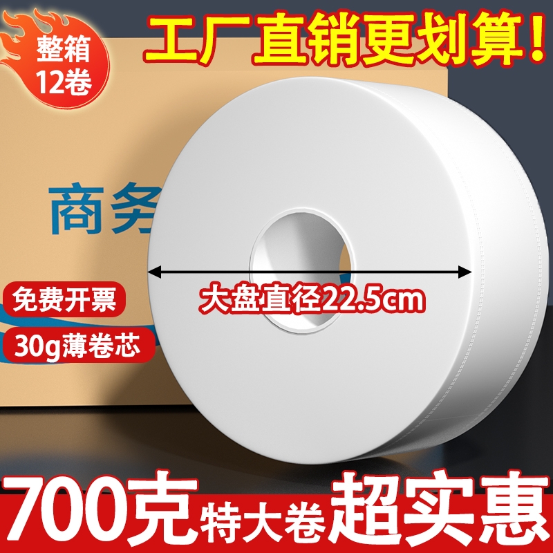 商用大盘卷纸12大卷整箱批发厕所卫生纸厕纸酒店卫生间专用卷筒纸