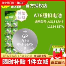 GP超霸LR44纽扣电池A76扭扣AG13数显游标卡尺L1154F电子357a碱性SR44圆形电池GPA76闹钟儿童玩具1.5V通用型号