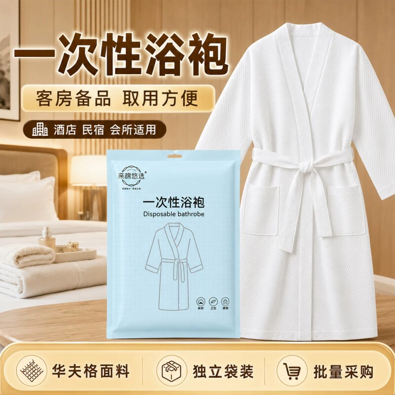 一次性浴袍酒店民宿会所温泉用独立包装旅行睡裙浴服男女同款洗浴图片