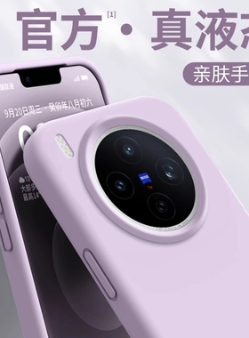 适用vivox300手机壳紫色x300pro新款硅胶x200外壳女x100ultra高级感x90s全包mini防摔vivo保护套