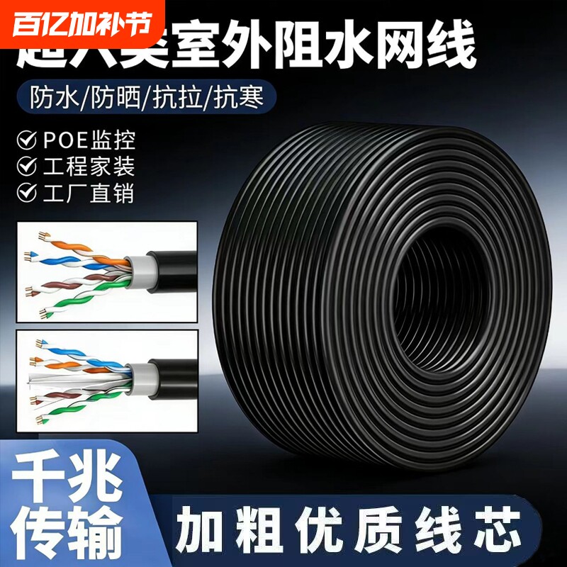 国标超五类室外网线0.5纯铜POE监控双层皮网络线CAT5e无氧铜300米