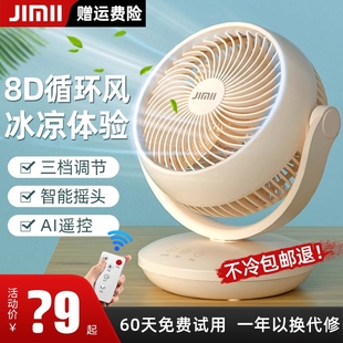 宿舍办公室桌面小型电扇 空气循环扇家用静音 电风扇台式 JIMII新款