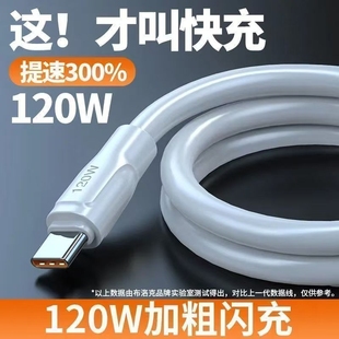 睿洛120W超级快充Type 5A适用vivo小米华为p30p40安卓充电线充电器线闪充TPC口加粗 c数据线6A