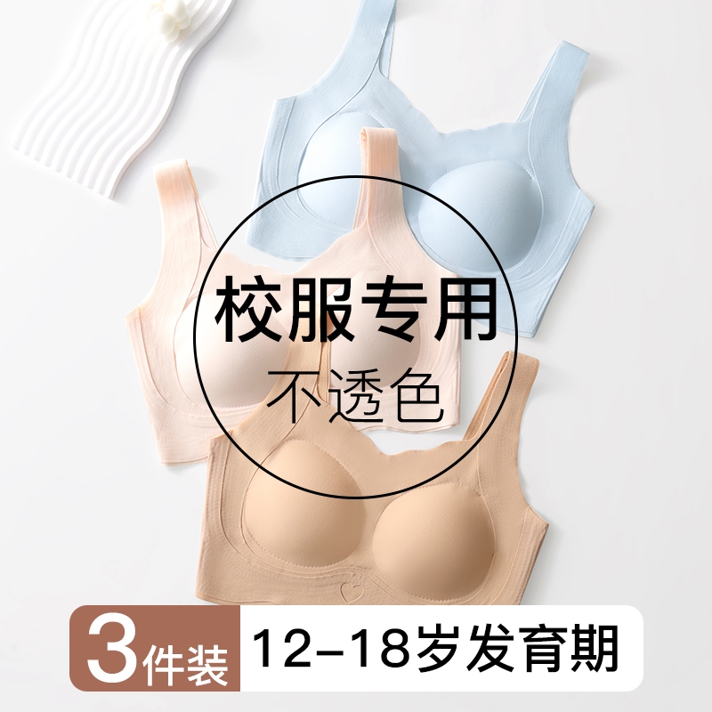 8-18岁少女内衣隐形无痕初高中生固定杯垫提拉软S16文胸发育期