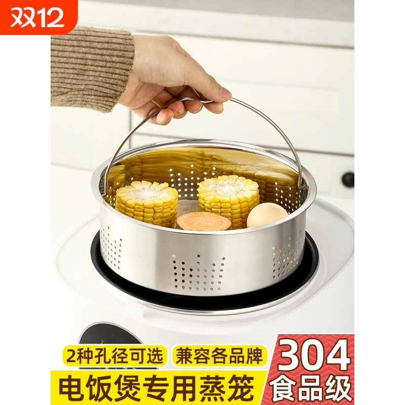304不锈钢电饭煲蒸笼通用配件电煮锅蒸笼家用蒸格架电饭锅内蒸屉