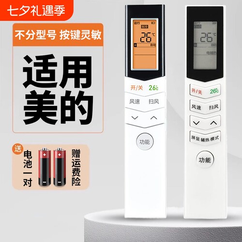适用于Midea美的空调遥控器万能通用款全部RN08CA/BG/08CA1/E1/CA3/S4/08L1/U1/08s7 KFR-35GW/WCBD3
