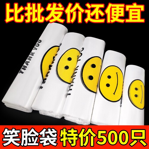 加厚笑脸塑料袋外卖透明背心手提袋方便袋商用马夹袋批发结实便宜