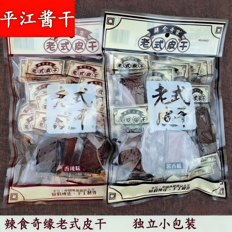 平江特产老式皮干卤干子辣食奇缘小包装盐干香辣湖南老卤酱干零食