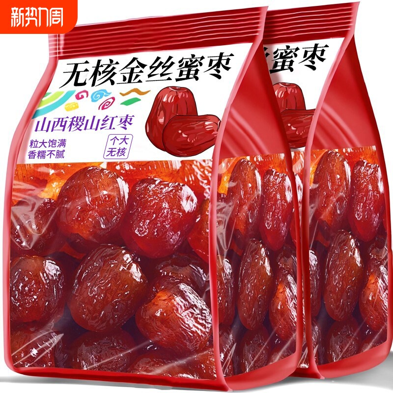 金丝蜜枣无核煮粥煲汤休闲零食软糯香甜粽子专用蜜饯果干即食果脯