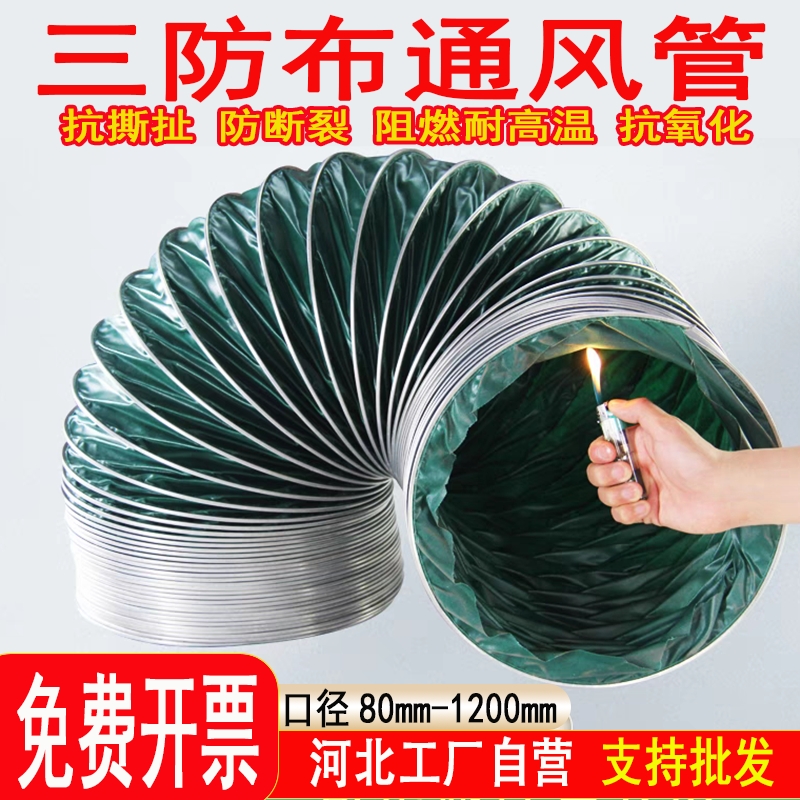 三防布通风排烟软管抗撕扯防断裂