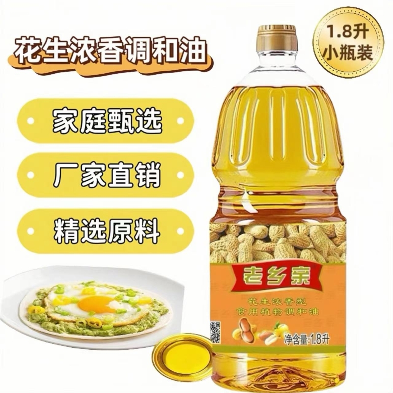 老乡亲浓香花生调和油食用油家用炒菜油小瓶健康美味厨房粮油植物