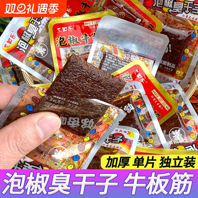 泡椒臭干子牛板筋独立包装即食重庆四川辣条办公室追剧休闲零食