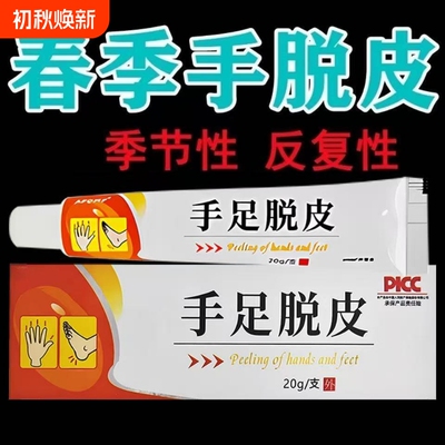 正品手脚手足脱皮膏干裂手痒皮肤干燥水泡止痒粗糙防裂超滋润