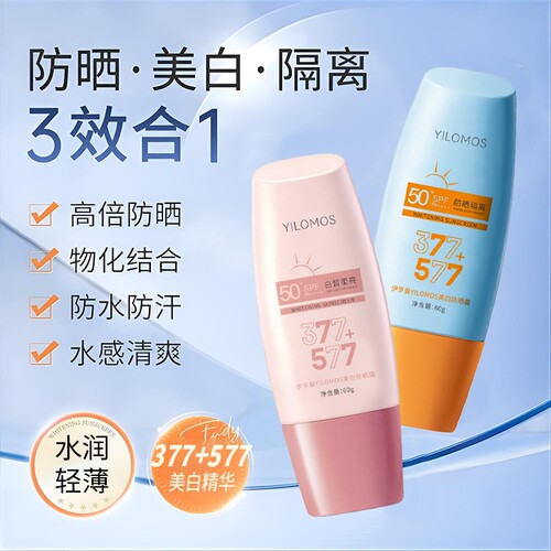 美白防晒霜[三效合一]隔离紫外线温和不刺激防水防汗防晒霜