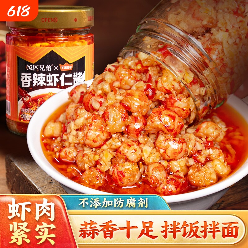 饭匹兄弟蒜蓉虾尾酱辣椒酱下饭菜小龙虾酱拌饭拌面酱小菜豆豉香辣