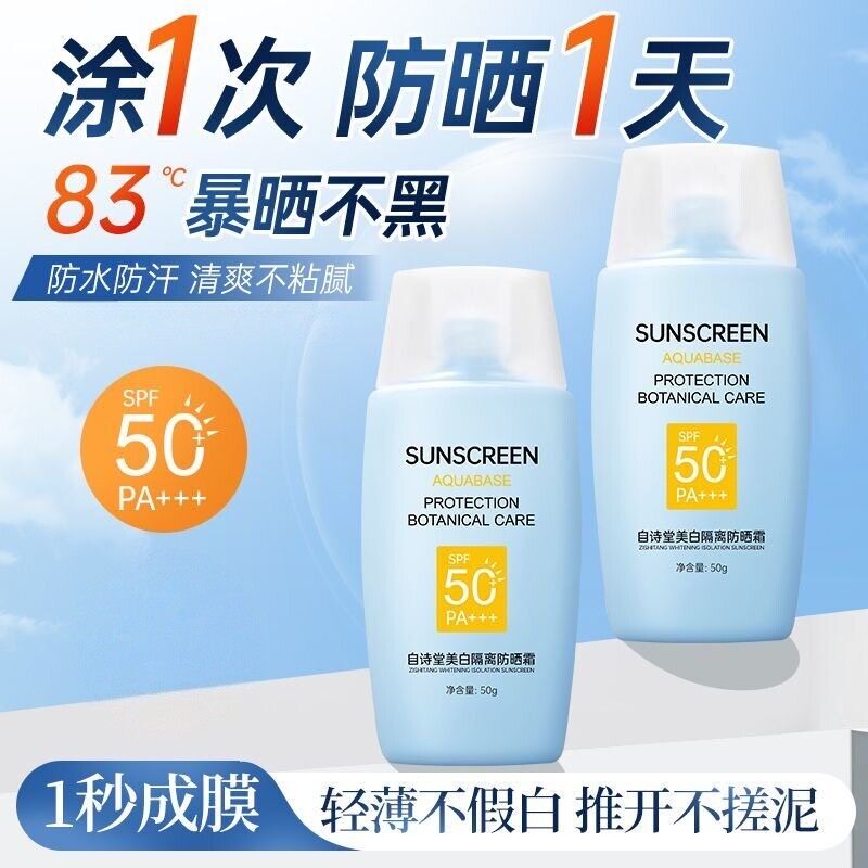 美白隔离防晒霜SPF50+防紫外线晒黑伤50g*1