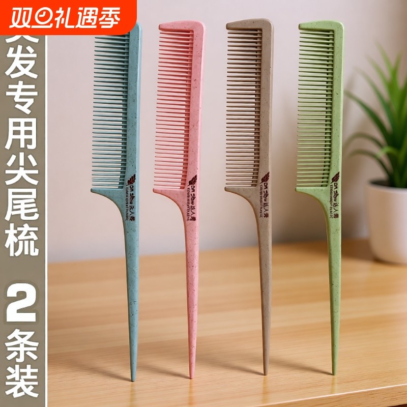 小麦尖尾梳美发梳子女士专用长发理发挑发造型发缝分头发女孩儿童