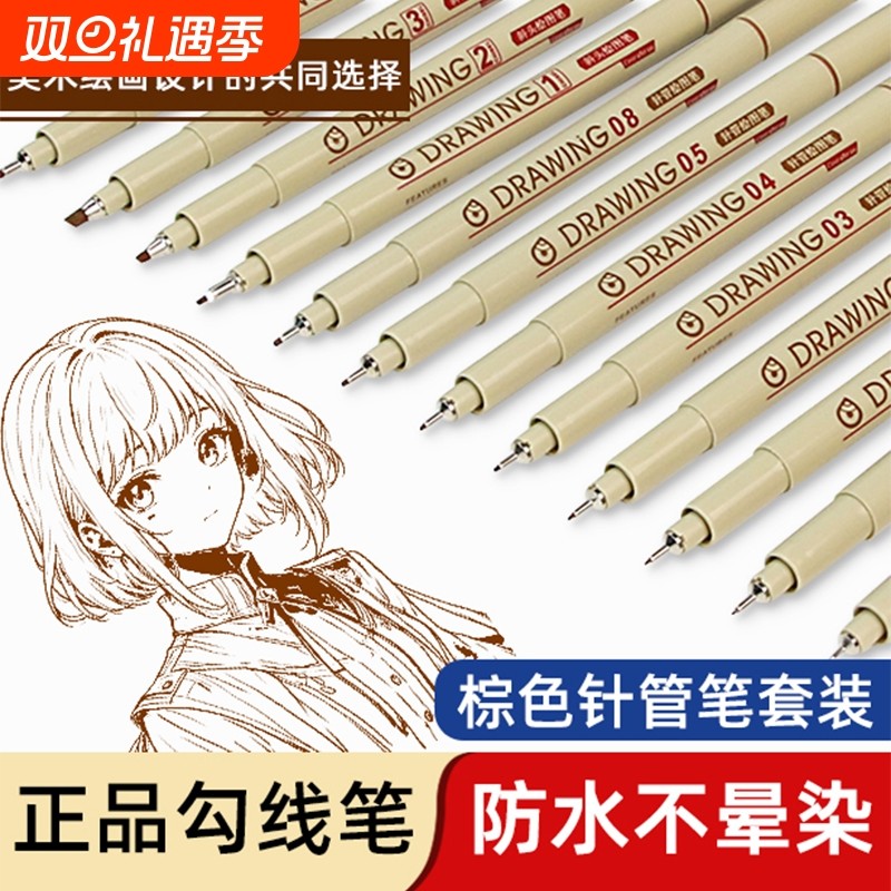 棕色勾线笔美术专用针管笔