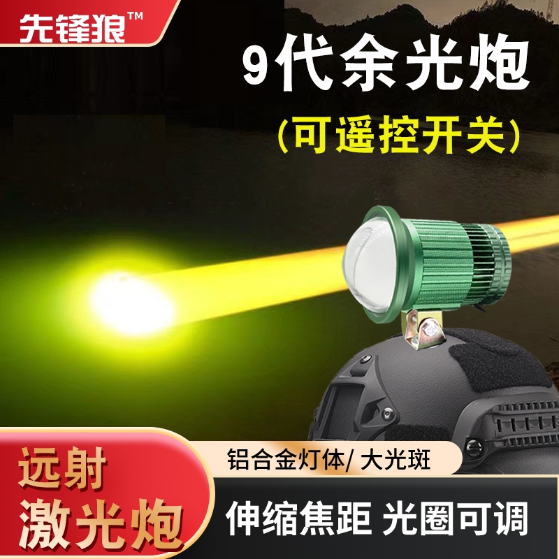 先锋狼变焦激光炮超亮远射强光头灯氙气灯户外余光炮12V外接电瓶