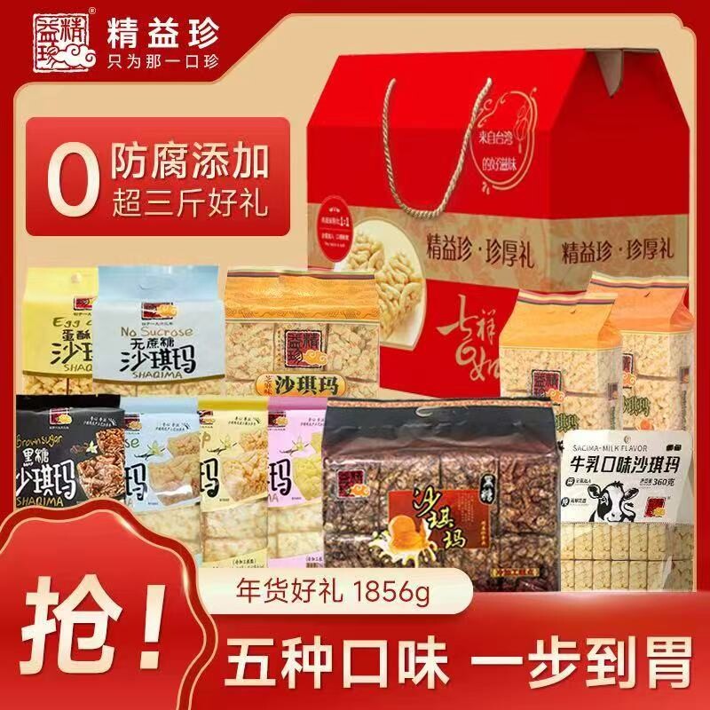 精益珍沙琪玛伴手礼中式糕点早餐团购礼品健康好吃无蔗糖传统手工