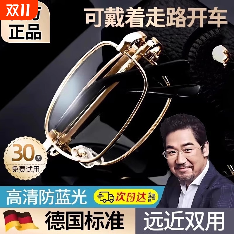 老花镜男式高清远近两用防蓝光正品水晶老人眼镜女视力智能抗疲劳