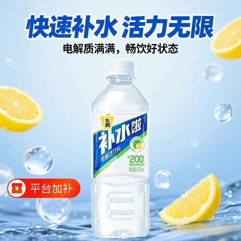 东鹏补水啦电解质水饮料555ml*8瓶体验装补充水分可选西柚柠檬味