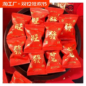 千禧园贺喜夹心黑巧克力年货喜庆乔迁招待网红喜糖零食散装批发