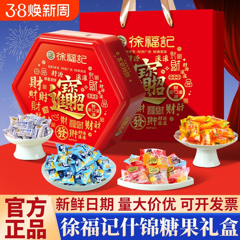 徐福记大吉大利糖点礼盒新年糕点混合糖果零食礼包年货送礼团购