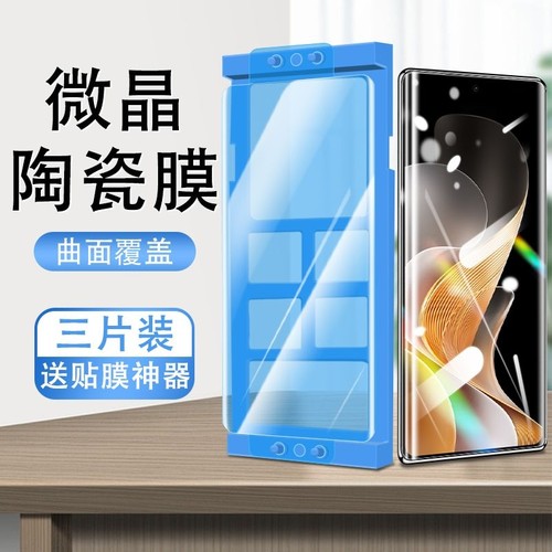 vivo微晶陶瓷膜全屏适用多型号