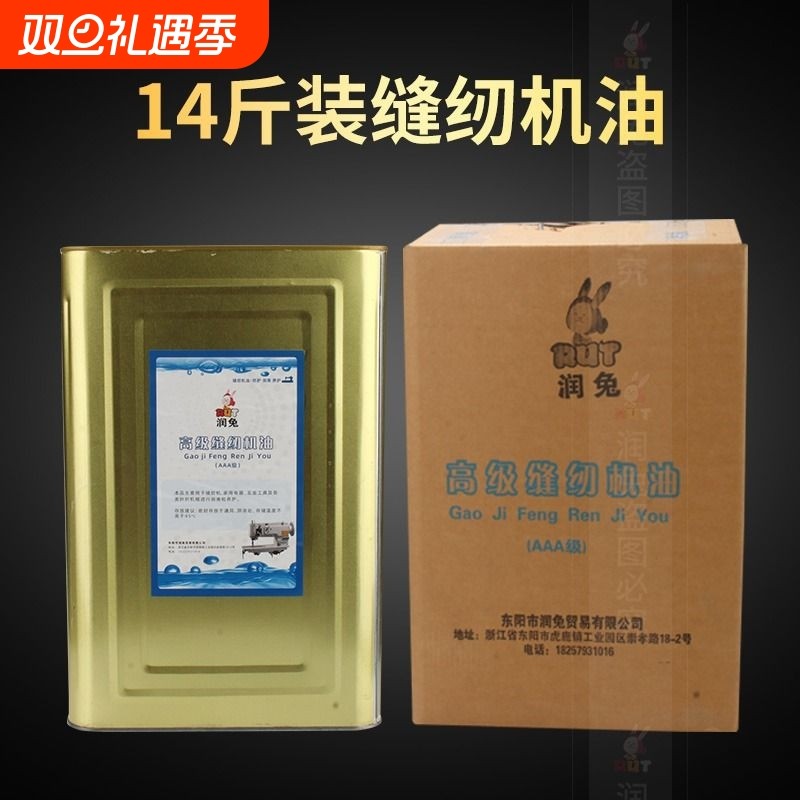 14斤铁桶装缝纫机油服装厂专用平车油白油高级衣车油润滑油大桶