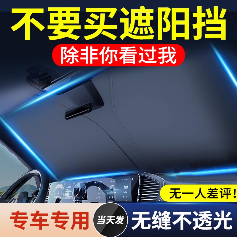 【意大利甄选】黑胶隔热遮阳挡