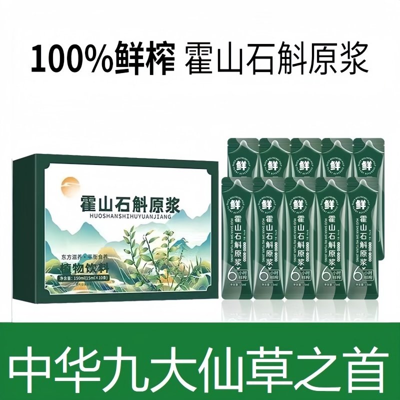 鲜萃石斛果味原浆清润回甘风味饮品便携即饮日常滋养饮品果汁饮料,咖啡/麦片/冲饮,果味/风味/果汁饮料,淘宝优惠券,粉丝福利购,淘宝优惠卷
