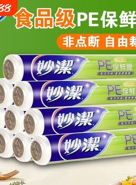 保鲜膜家用50大卷厨房食品pe耐高温一次性美容院锁鲜经济装冰箱