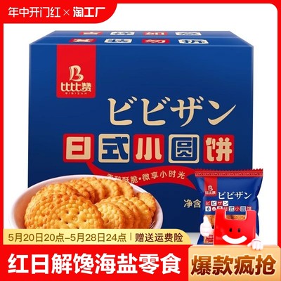 日式小圆饼干【100包】网红推荐