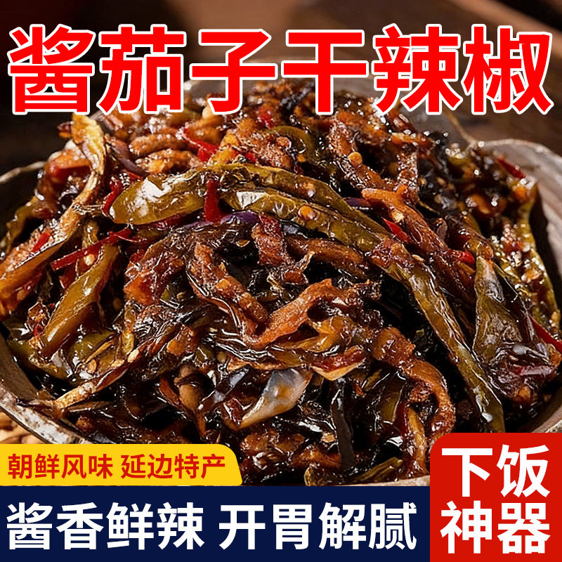 延边酱茄子干辣椒咸菜朝鲜族特产延吉东北酱鱿鱼下饭酒菜美味腌制