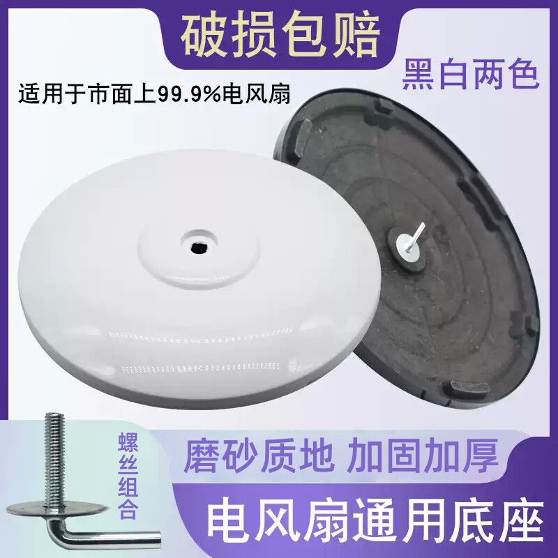 适用于美的格力电风扇底座底盘通用型fs40原厂落地扇底盘配件图片